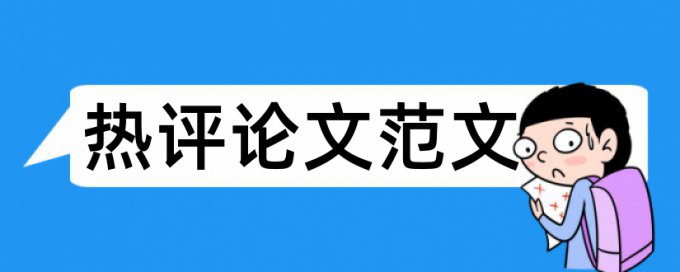 企业社会论文范文