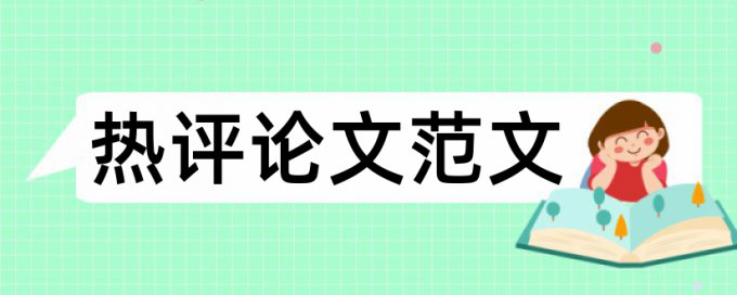 数学和小学数学论文范文