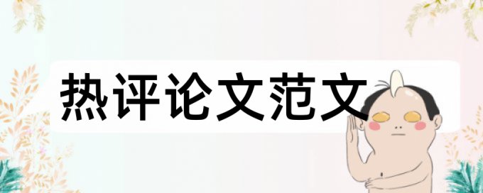 空气质量监测论文范文