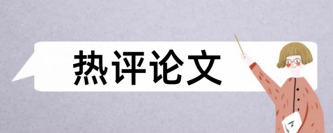 产学研合作论文范文