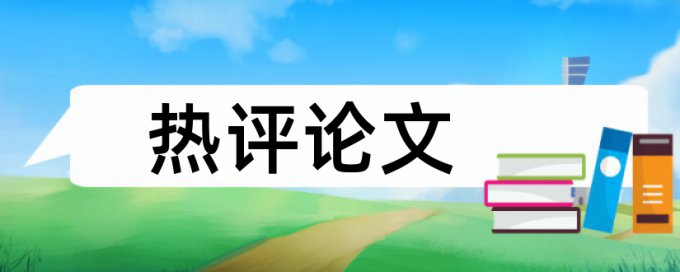 专科学士论文检测避免论文查重小窍门