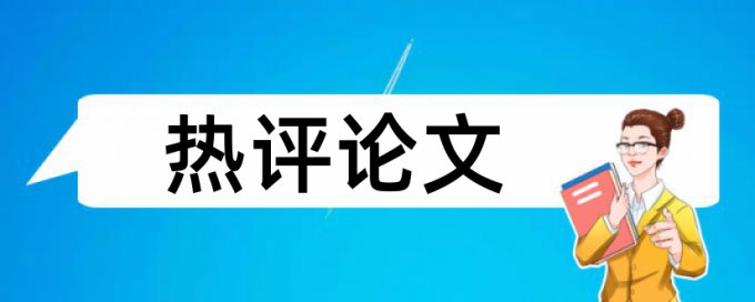 防雷检测论文范文