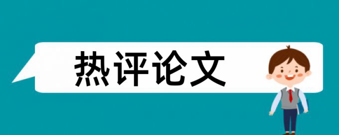 视觉传达和植入式广告论文范文