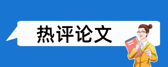 企业文化建设和政治论文范文