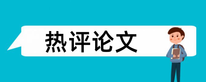 汽车发动机和润滑系统论文范文