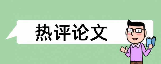 工作面和工作管理论文范文