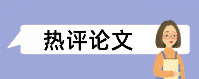 企业融资和融资论文范文