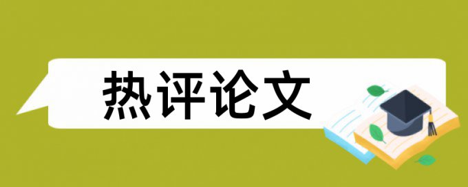 电气机组论文范文