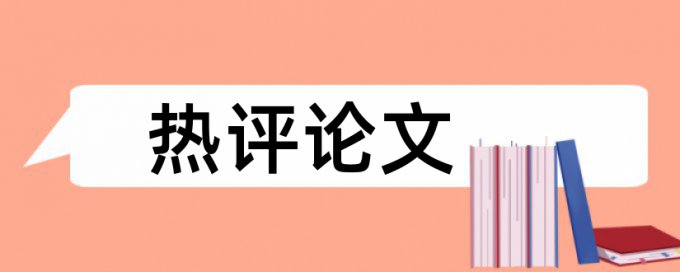 东南亚国家联盟和宏观经济论文范文