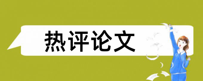 建筑智能化和建筑论文范文