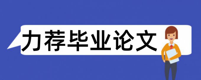 专科毕业论文改查重多少钱