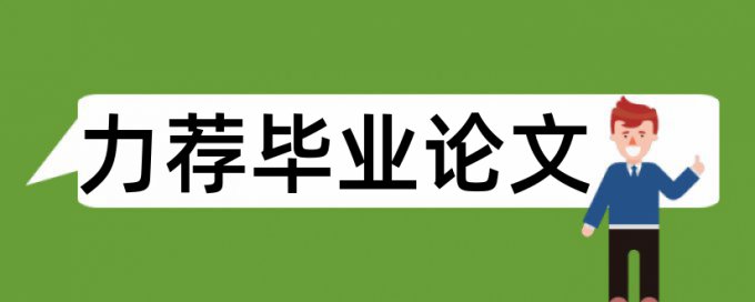 哪种查重与知网接近