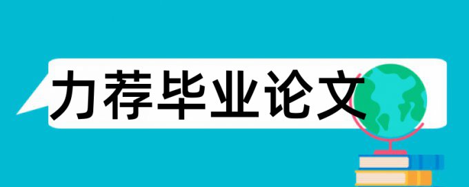 检测毕业设计论文范文