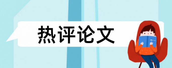 数学和小学数学论文范文