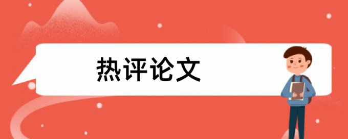 公路养护和长效机制论文范文