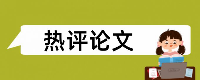 电力电子技术和单片机论文范文