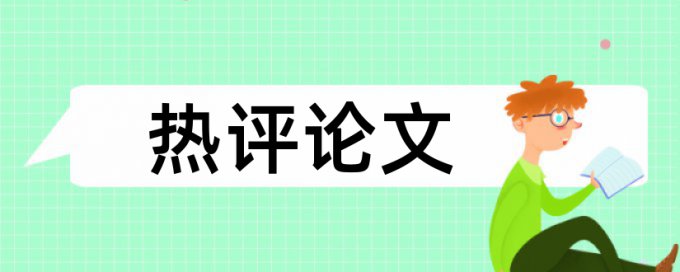 农村和农民论文范文