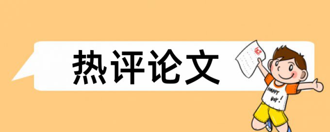 论文查重率15%的意思