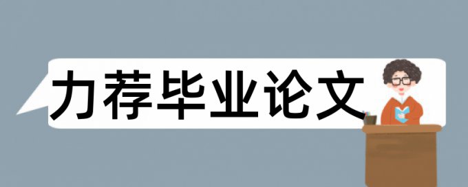 煤矿安全培训论文范文