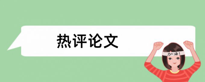 化学素质教育论文范文