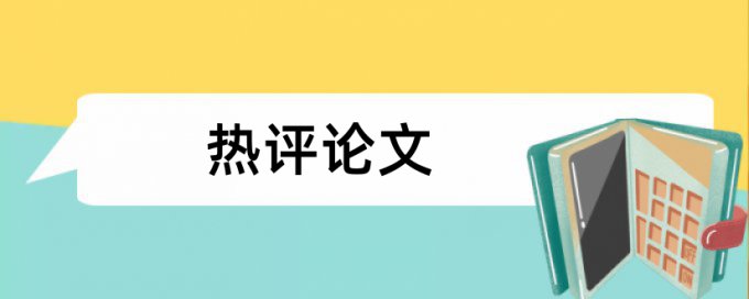 Turnitin本科学术论文免费论文免费查重