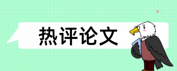 专科学术论文检测多久时间