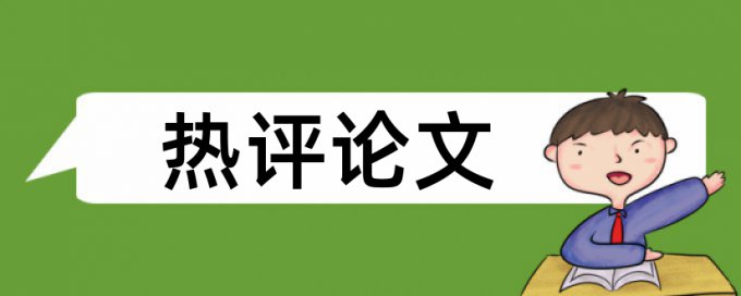 浙江工商大学论文查重