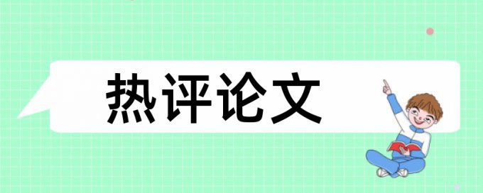 第二作者论文查重