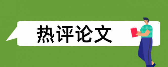 情和泰坦尼克号论文范文