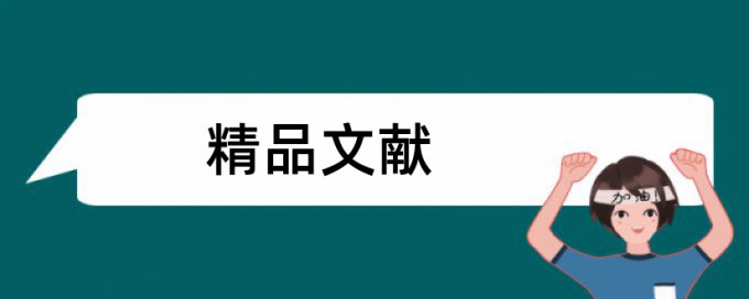 本科毕业论文降查重相关问答