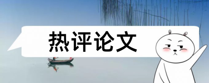 专科学士论文查重相关问答