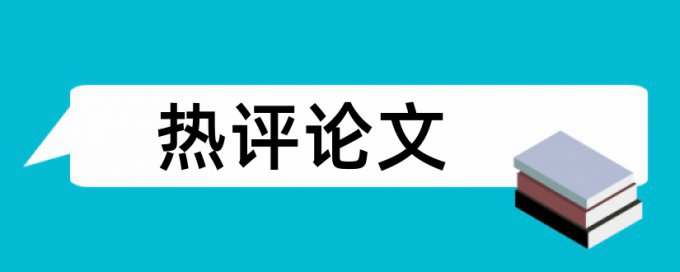 幼儿回答论文范文