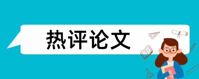 查重的时候包括参考文献吗