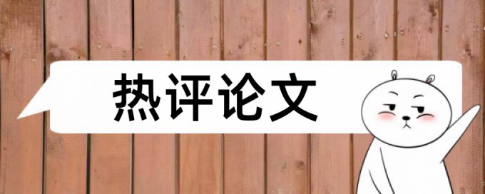 硕士论文改重步骤流程