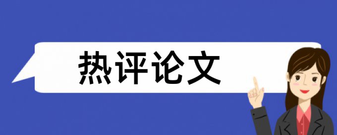 风险电力论文范文