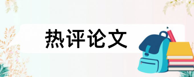 胚胎学组织学论文范文