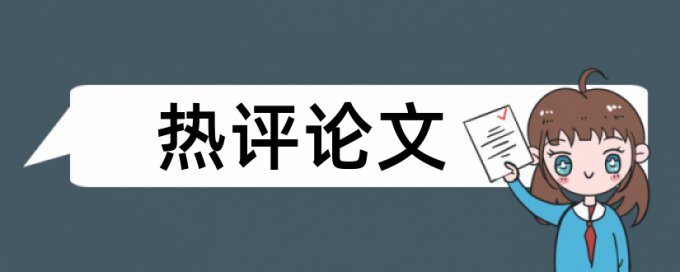 课堂教学和智慧课堂论文范文