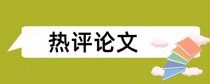 学前教育专业和美术论文范文