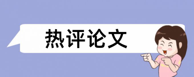 表格和图片是否查重