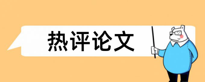 英文报纸论文查重