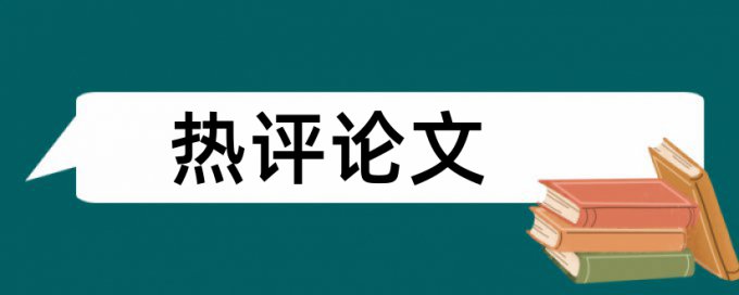 农村和农民论文范文