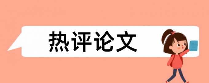 项目代市长论文范文