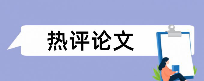 名侦探柯南和日本动漫论文范文