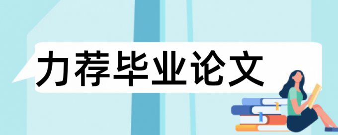 民营企业财务管理论文范文