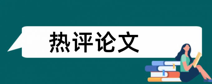 依法治国和时政论文范文