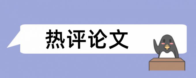 论文查重是全部还是正文