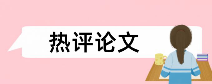 工程硕士论文查重率是多少