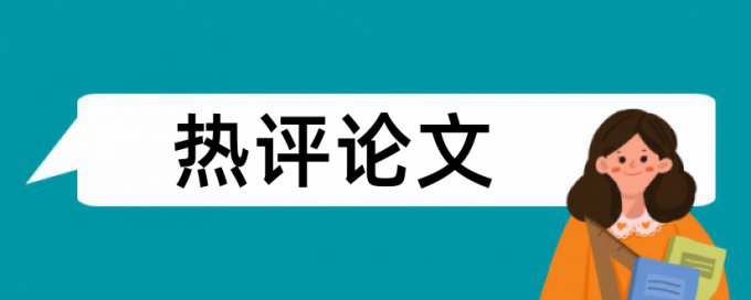 sci论文用什么软件查重