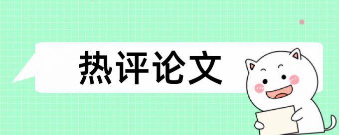 免费万方硕士学位论文检测