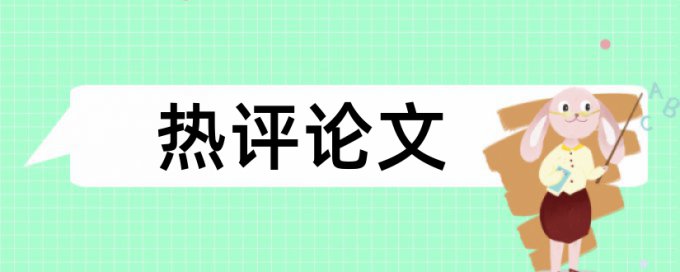 西北政法查重